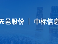 中选中移物联网有限公司《AG凯发K8国际,AG凯发官方网站,凯发官方首页家庭网关供应商名录2021年第三批采购项目》